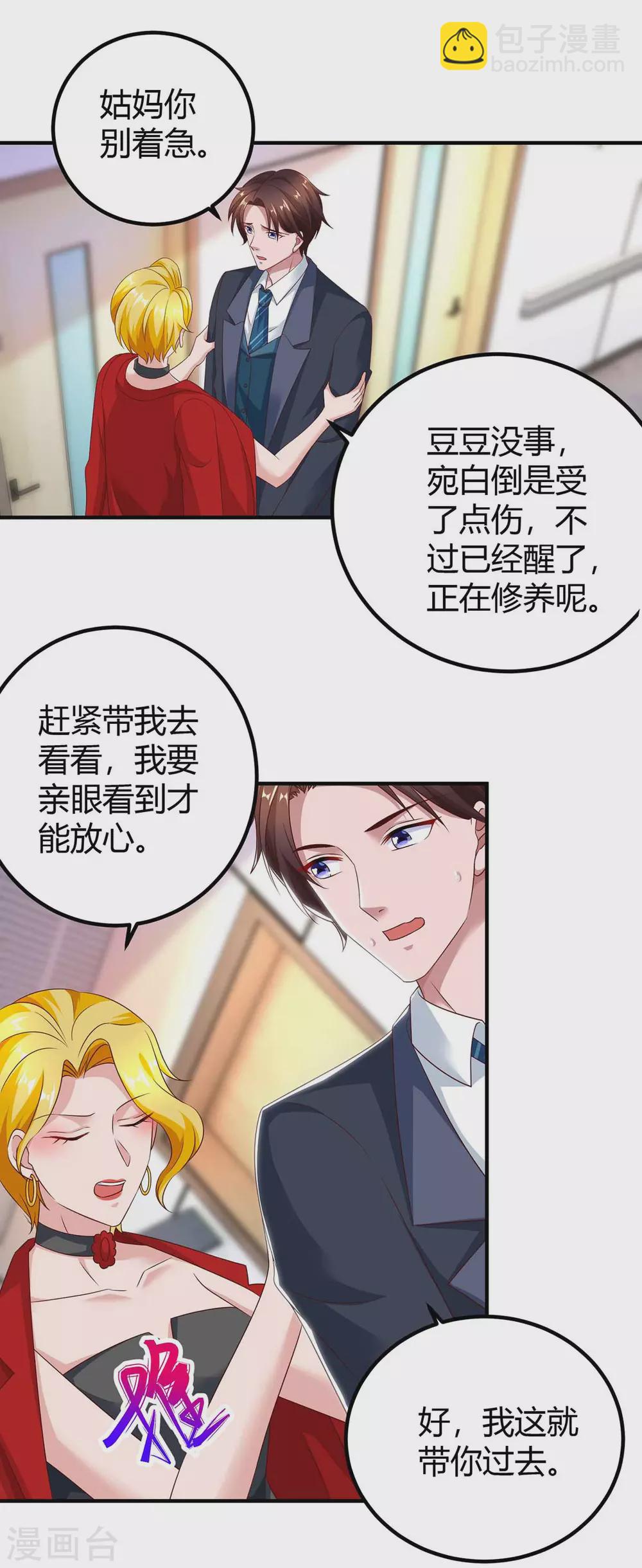 第198话 引蛇出洞24