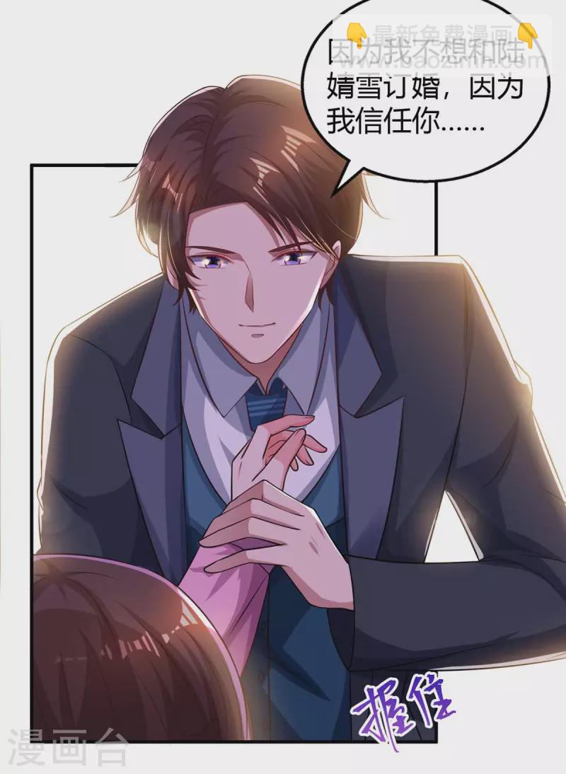 第207话 破坏订婚宴7
