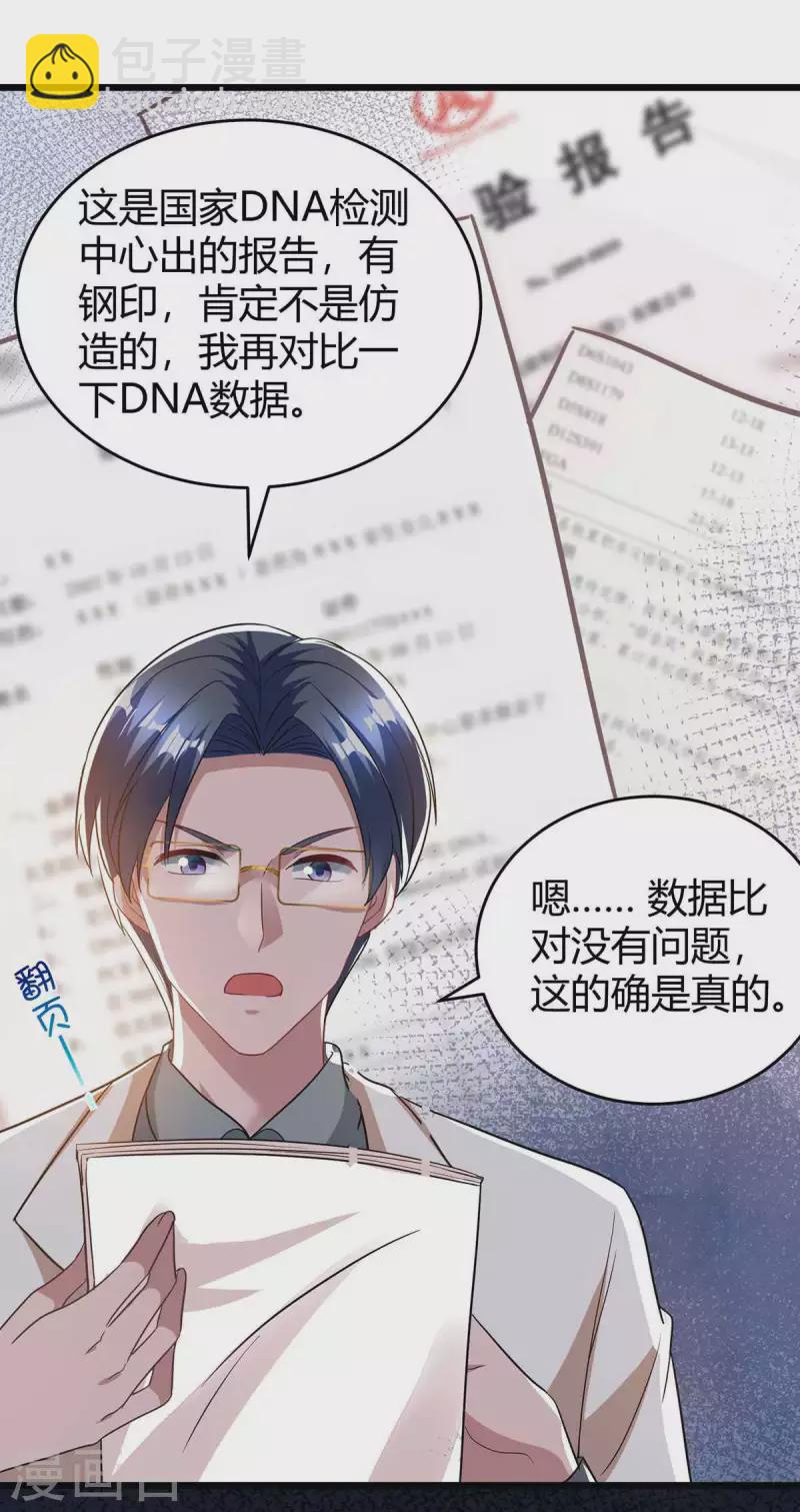 第211话 鉴定是真的15
