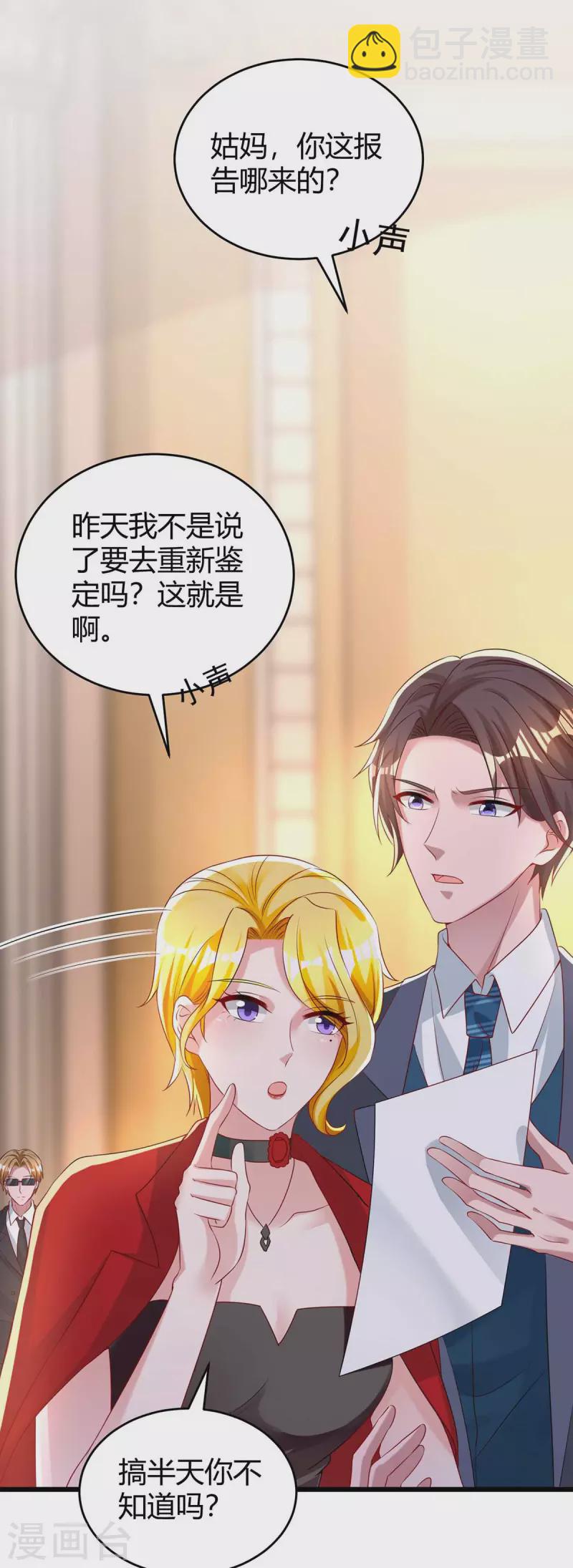 第211话 鉴定是真的21