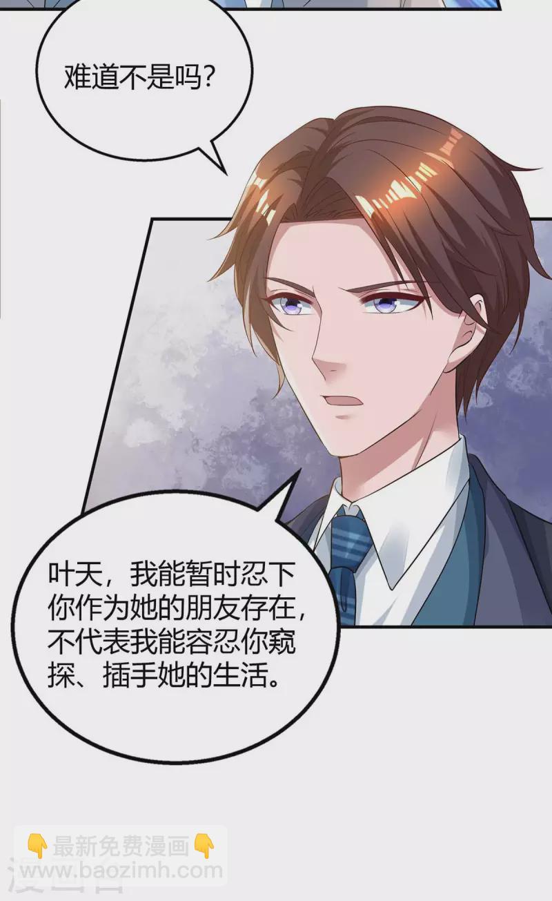 第214话 我是真心的9