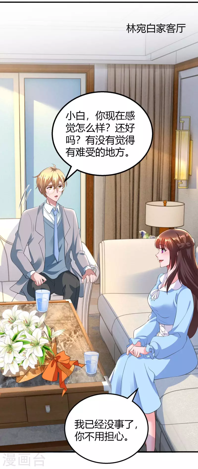 第221话 叶医生的告白1