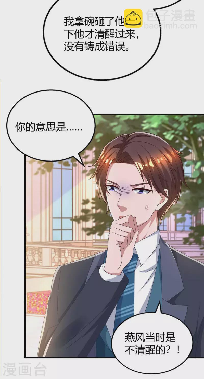 第228话 燕风回国2