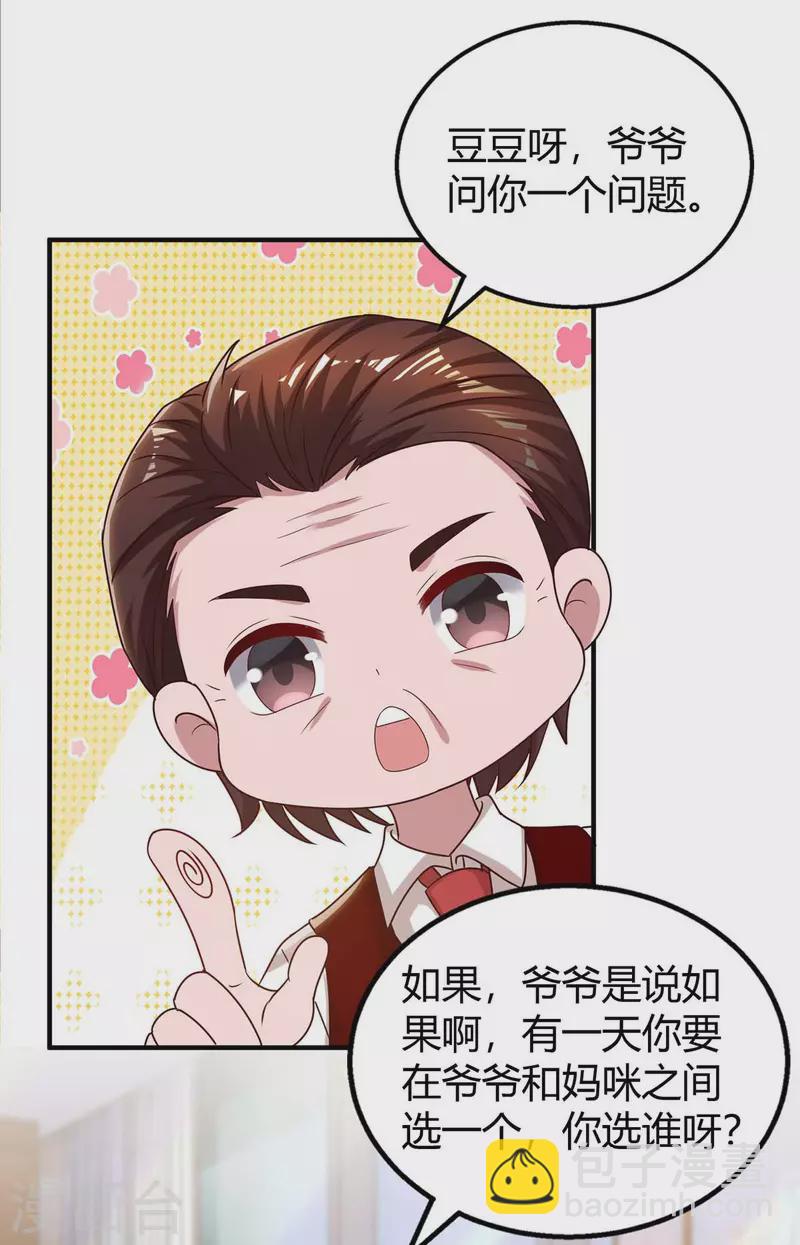 第229话 豆豆的选择11