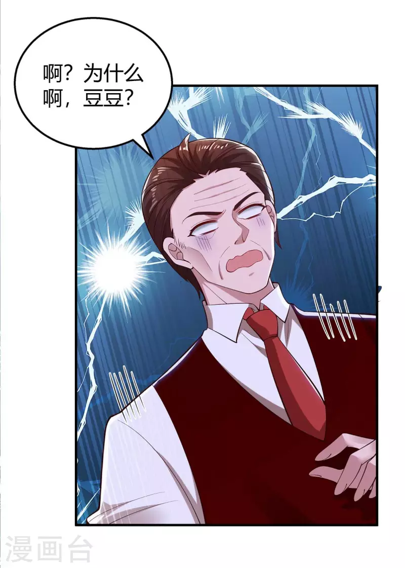 第229话 豆豆的选择18