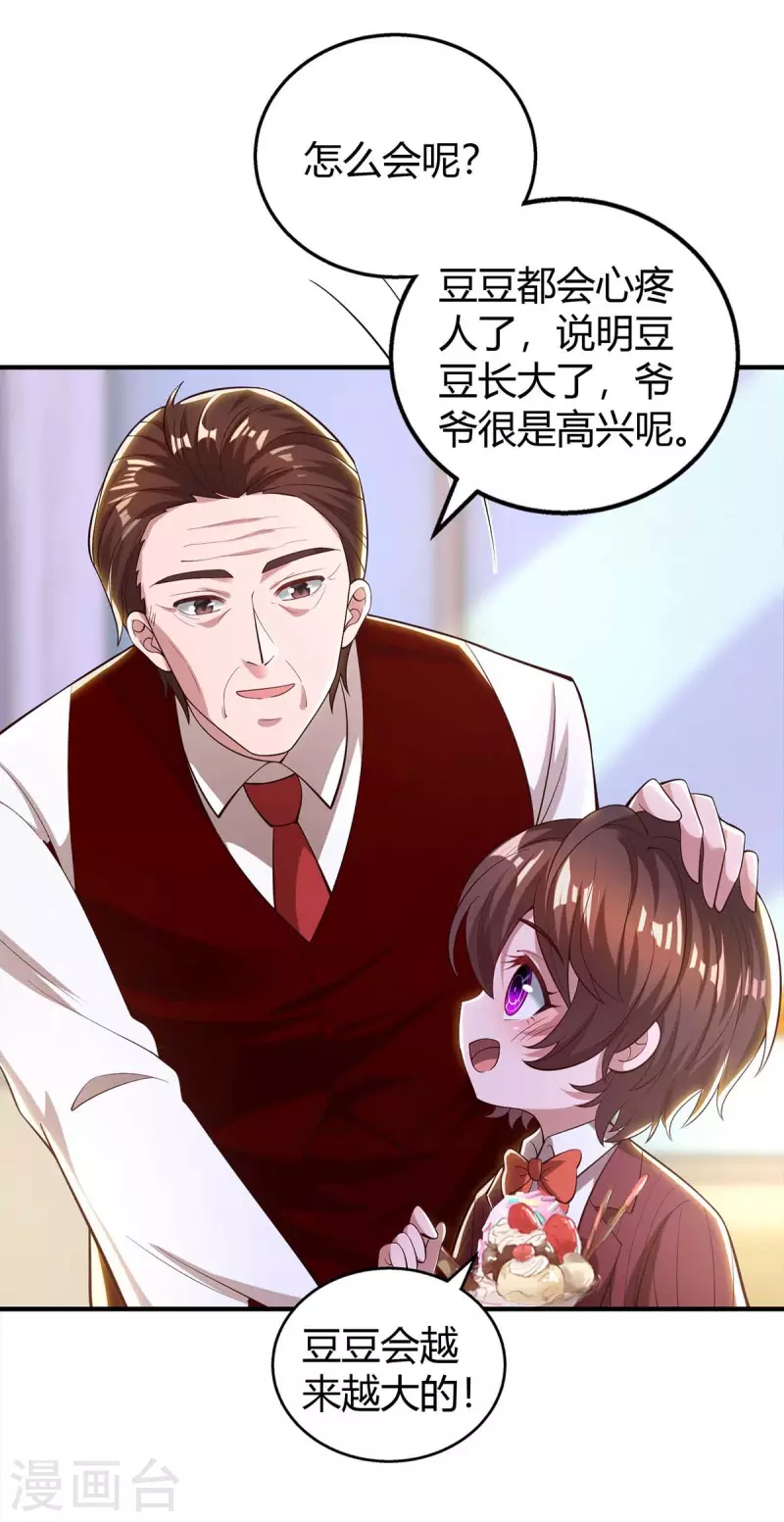 第229话 豆豆的选择23