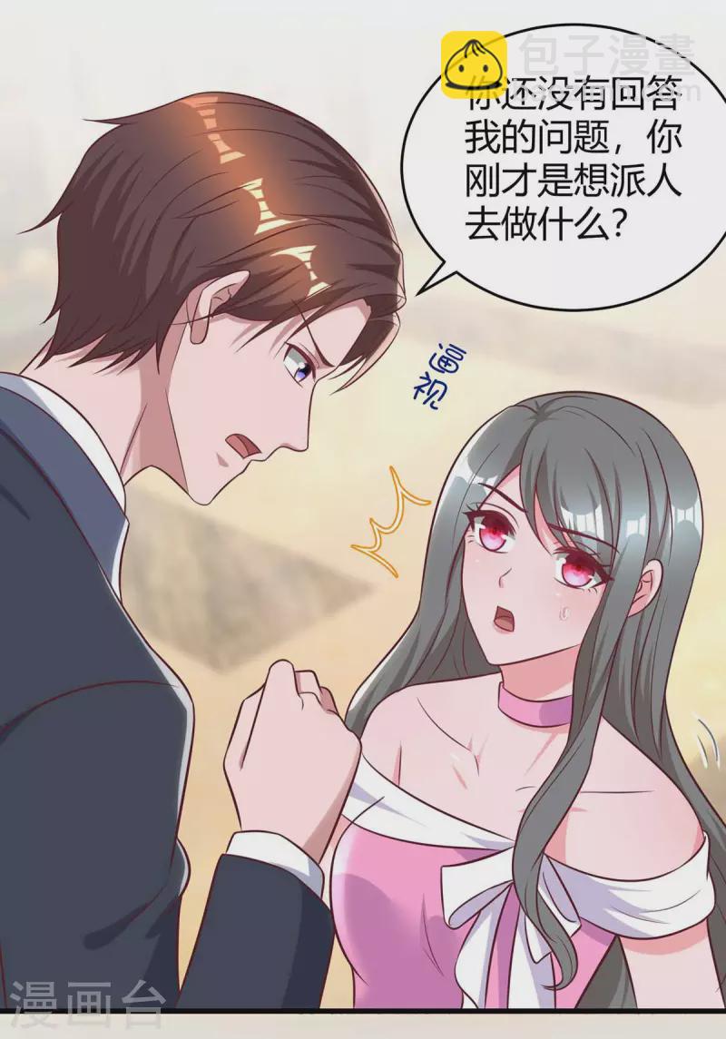 第236话 我相信她15