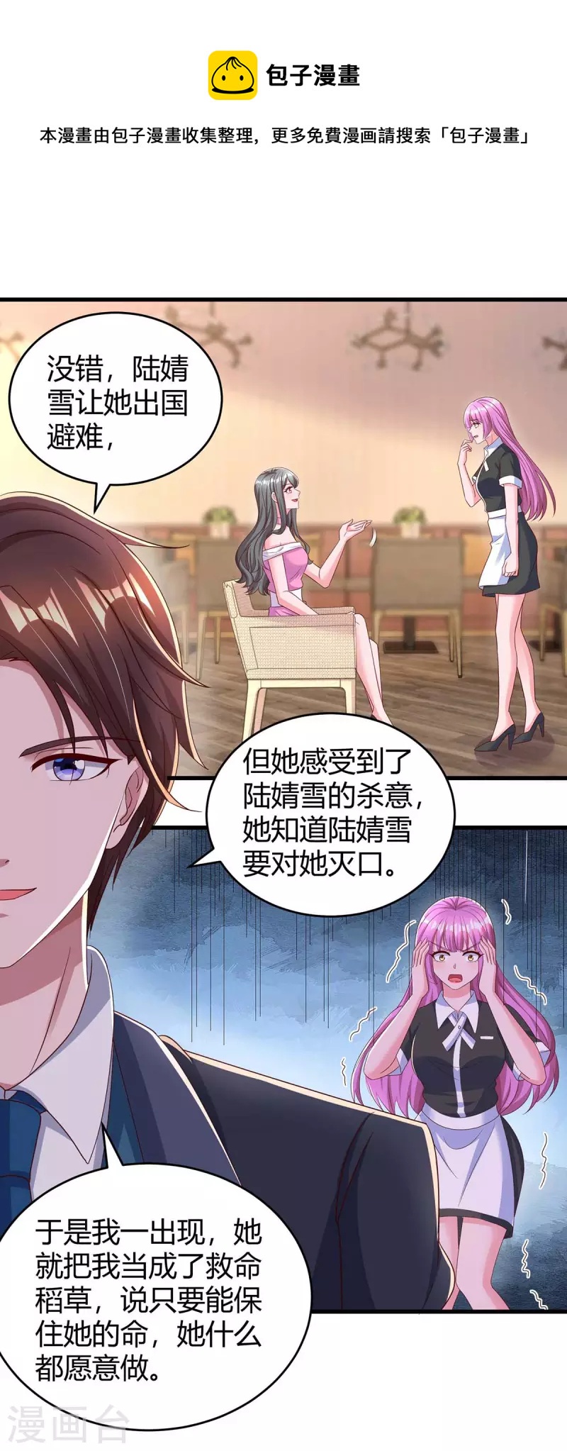 第242话 不许说她坏话0