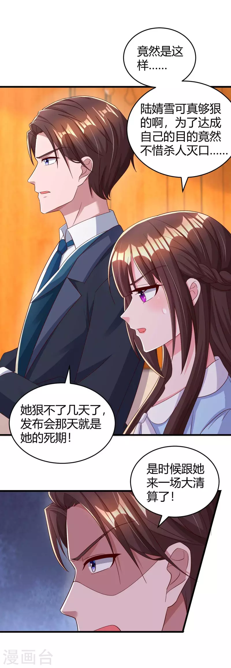 第242话 不许说她坏话1