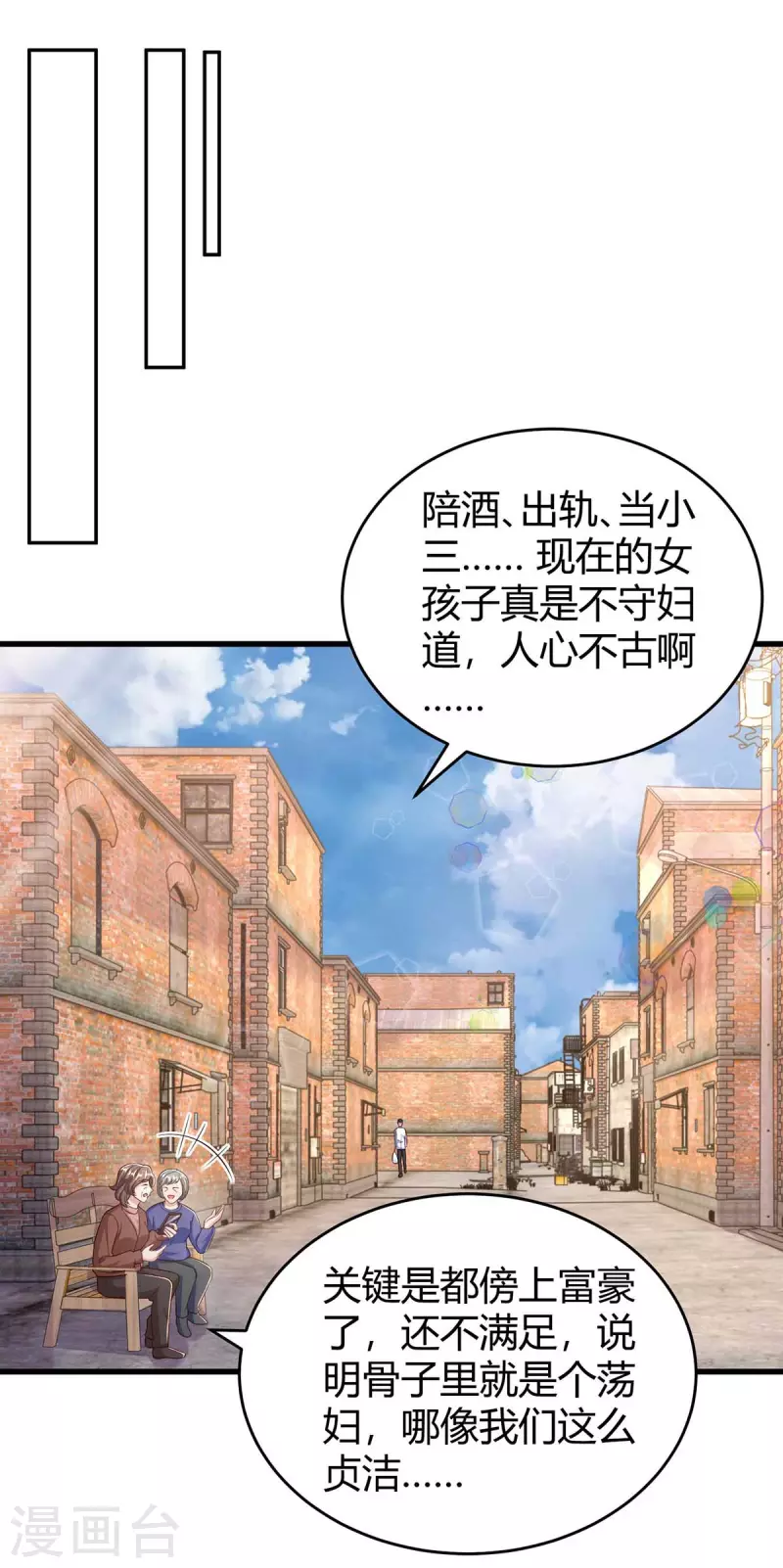 第242话 不许说她坏话12