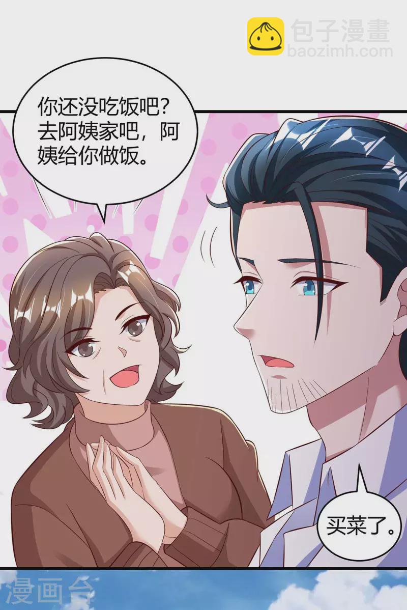 第242话 不许说她坏话14
