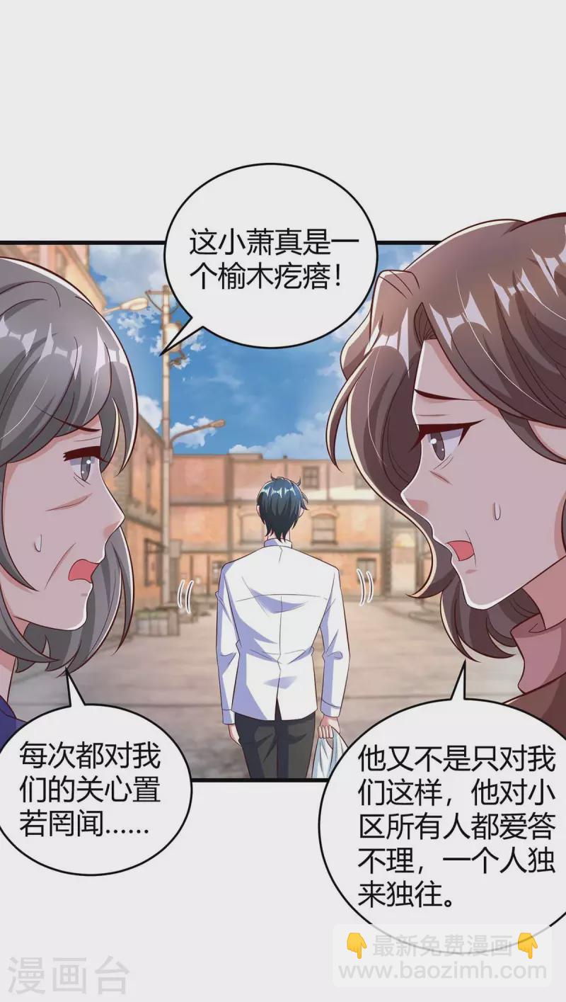 第242话 不许说她坏话16