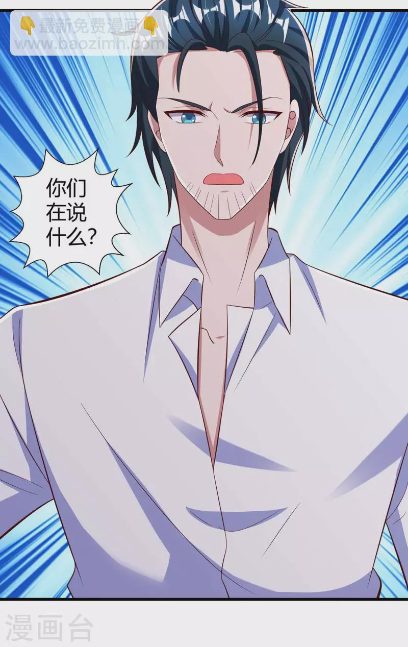 第242话 不许说她坏话20