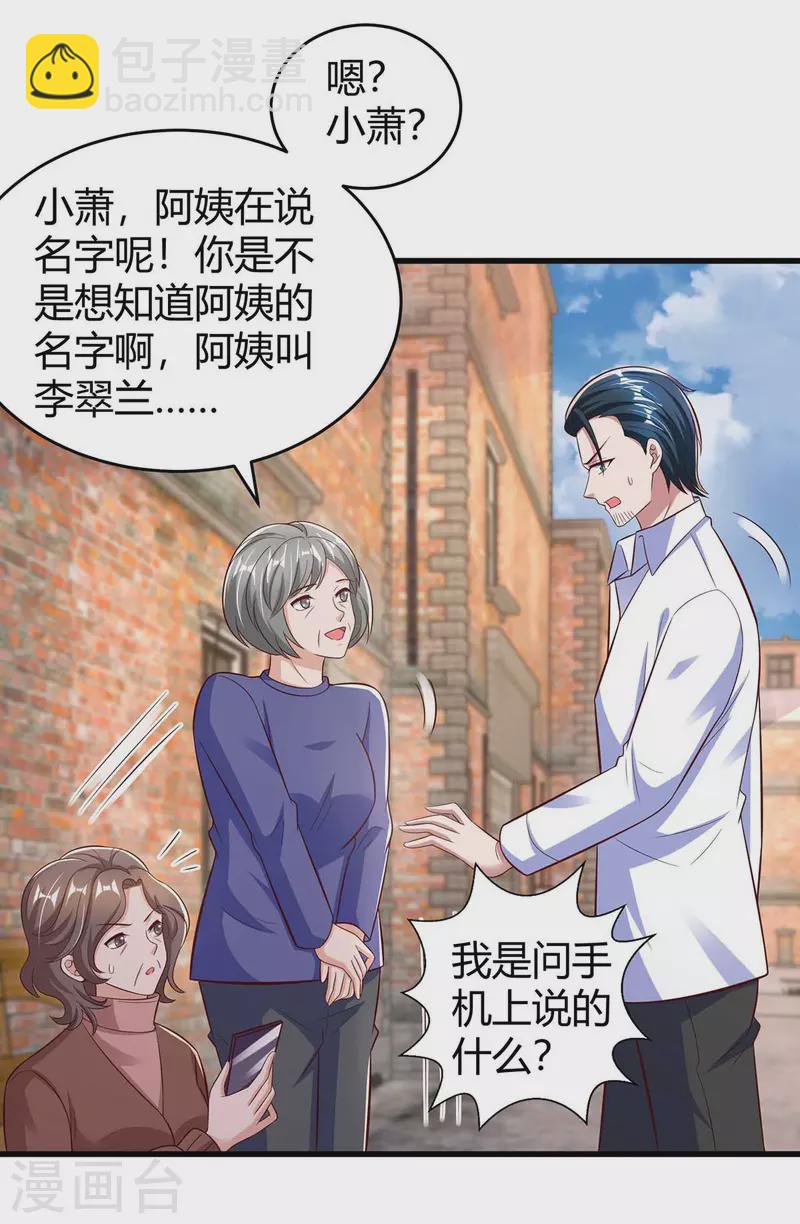 第242话 不许说她坏话21