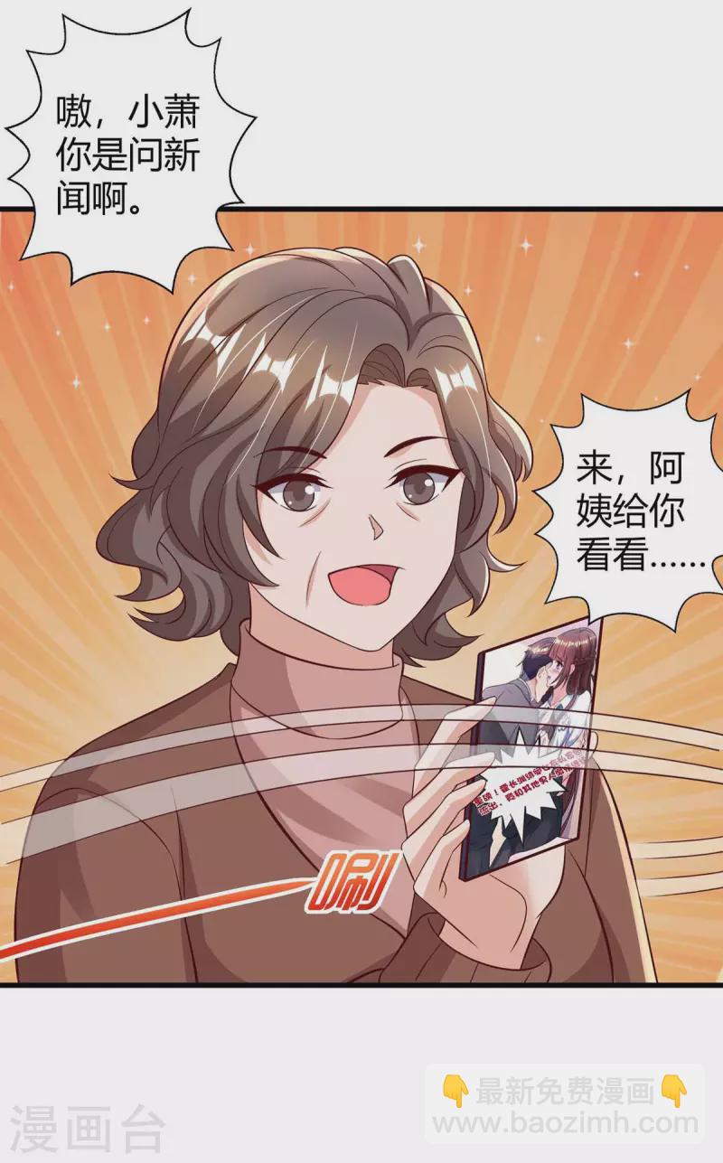 第242话 不许说她坏话22