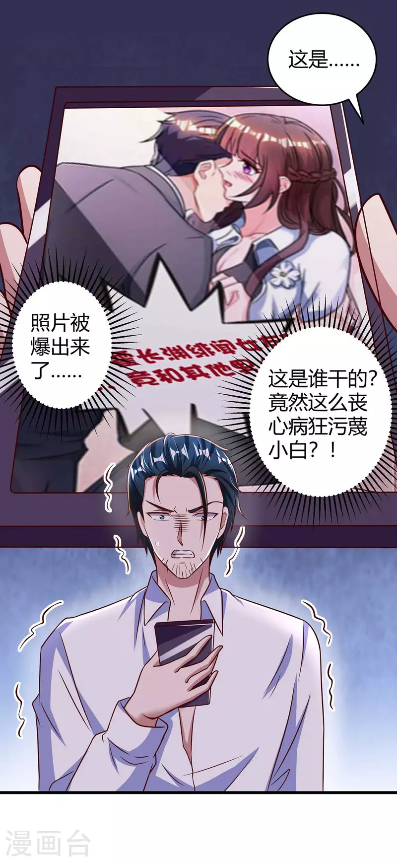 第242话 不许说她坏话23