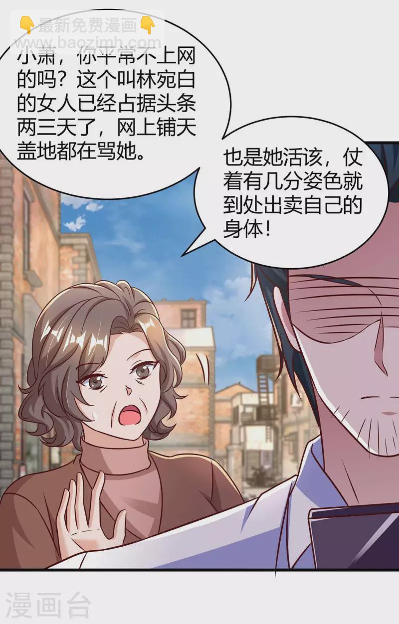 第242话 不许说她坏话24