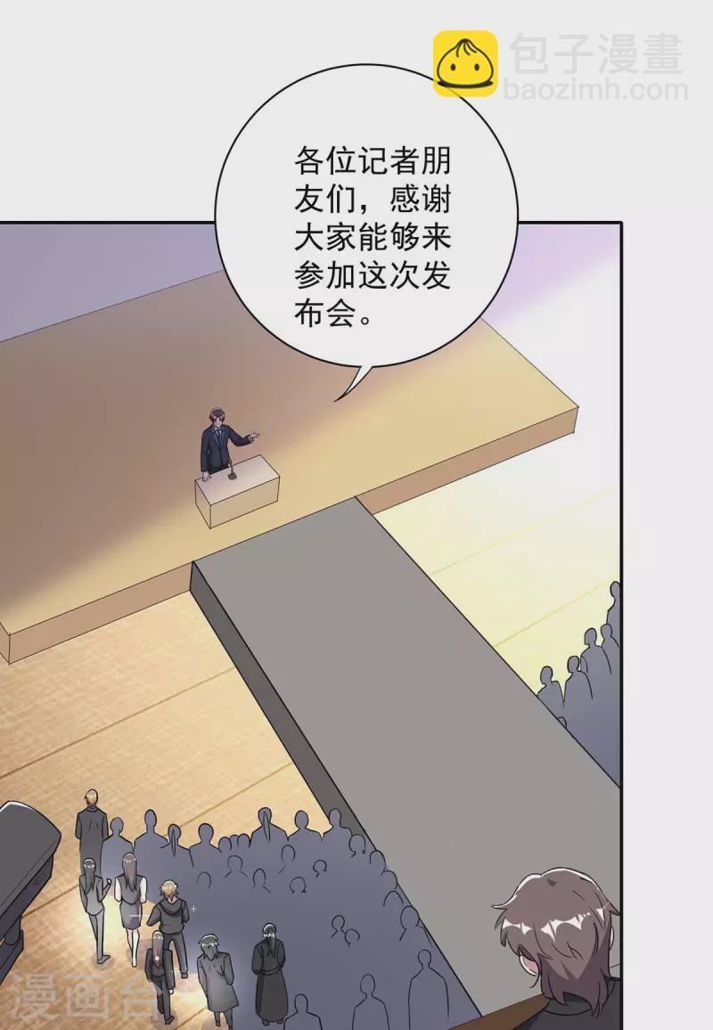 第247话 发布会开始21