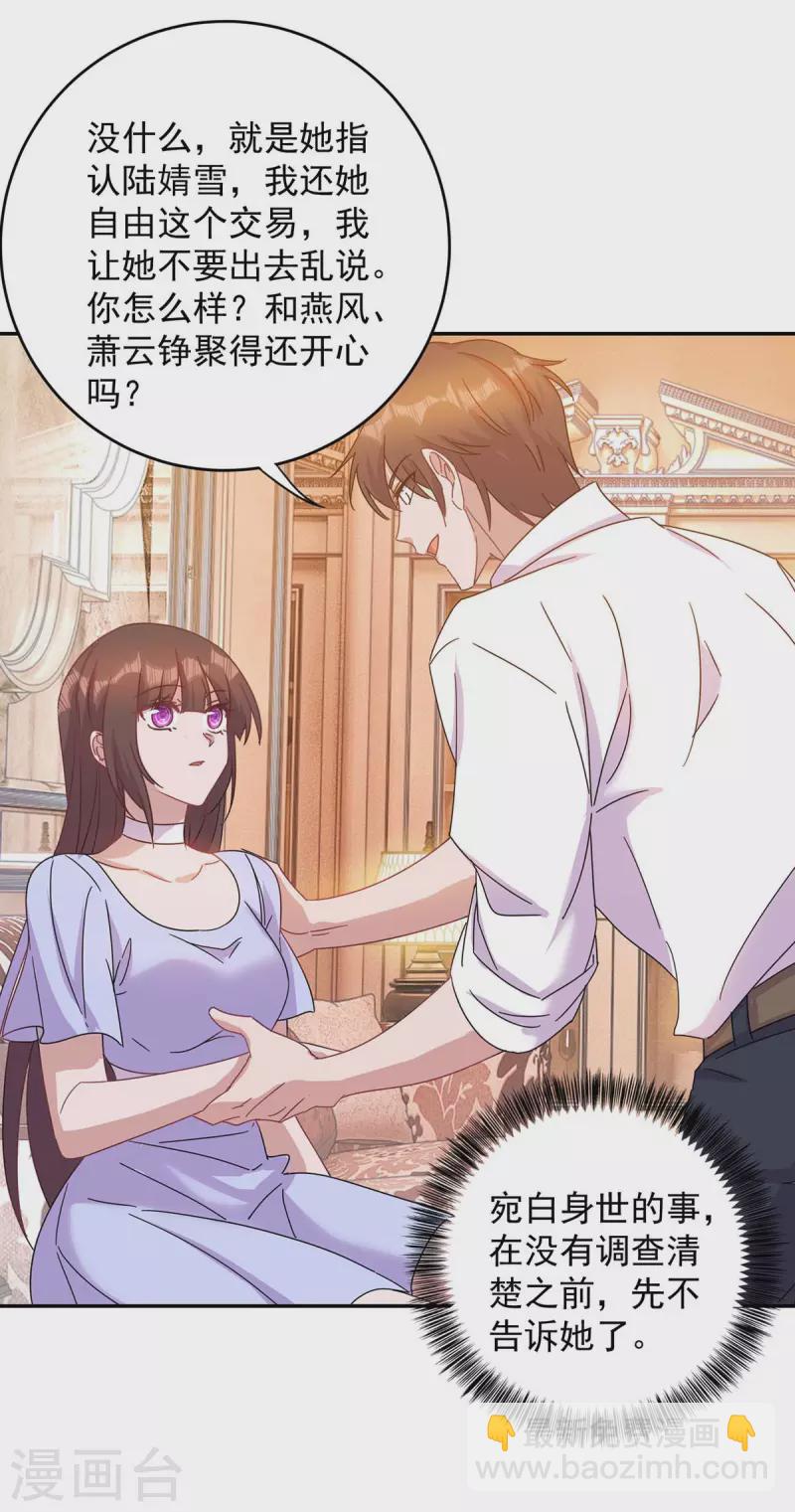 第261话 保守秘密14