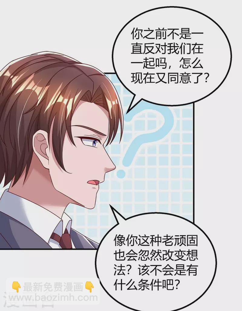 第263话 我接受考察4