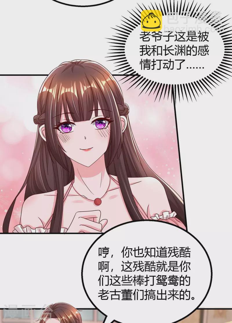 第263话 我接受考察8