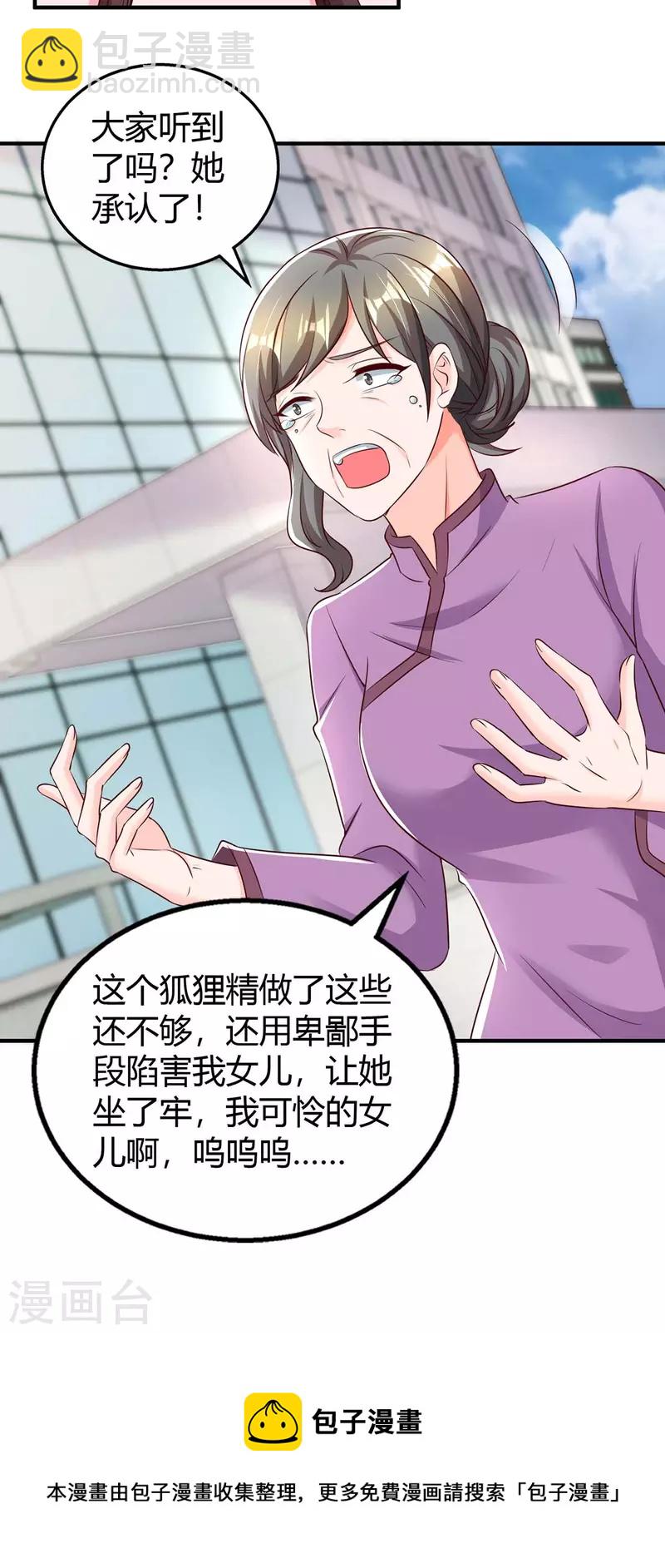 第266话 泼脏水25