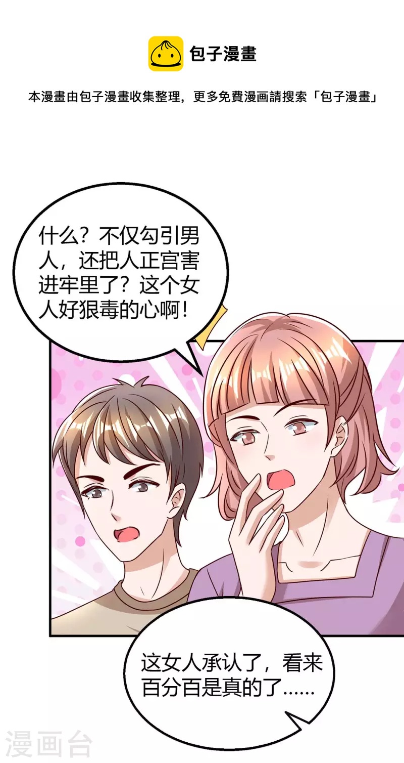 第267话 说漏嘴0