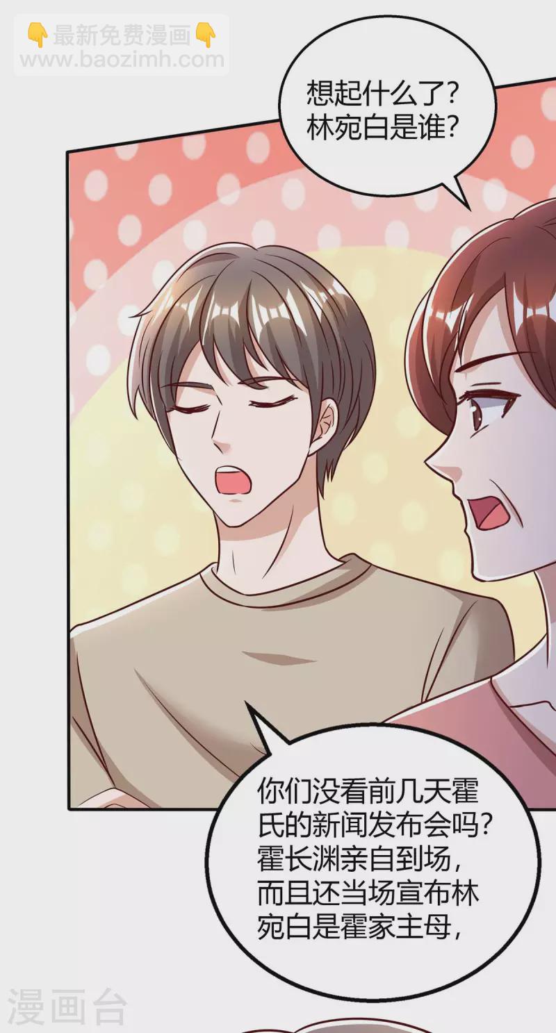 第267话 说漏嘴13