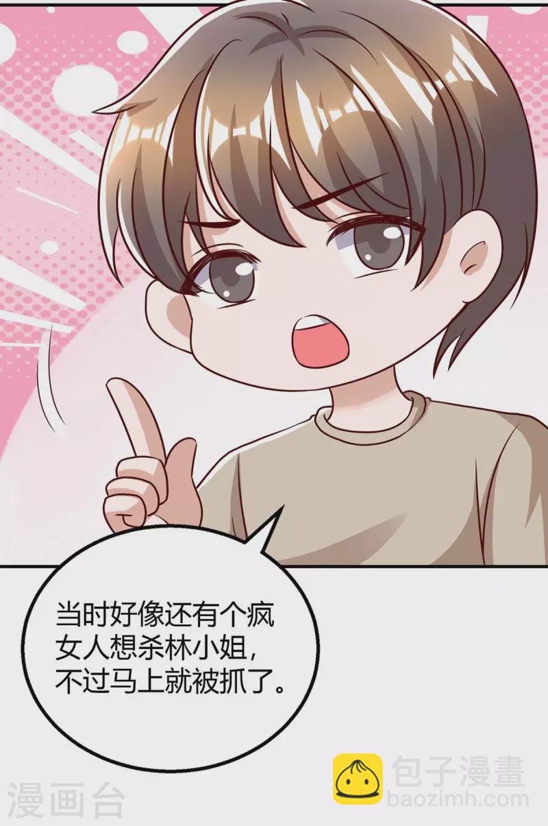 第267话 说漏嘴14