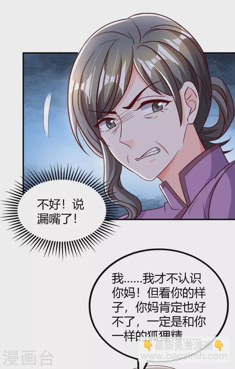 第267话 说漏嘴27