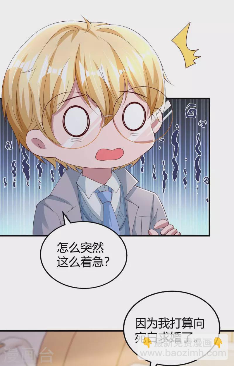 第269话 我打算求婚了21