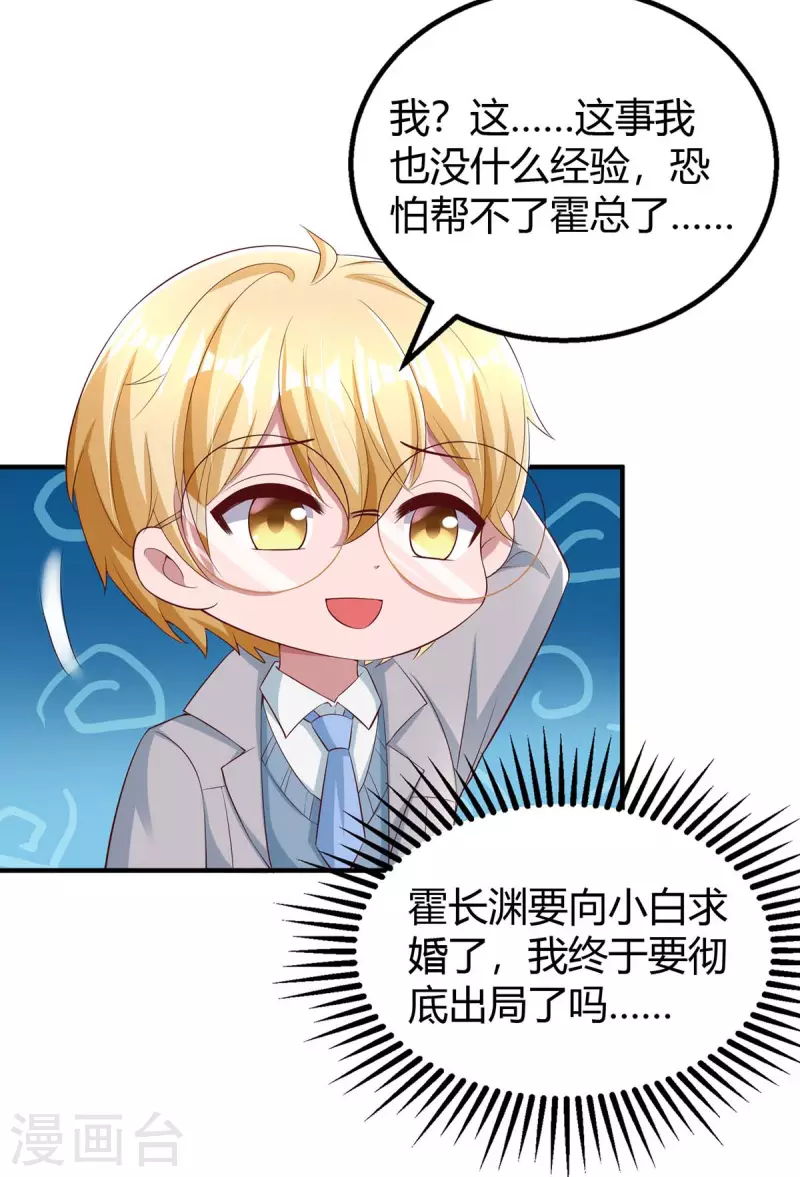 第269话 我打算求婚了24