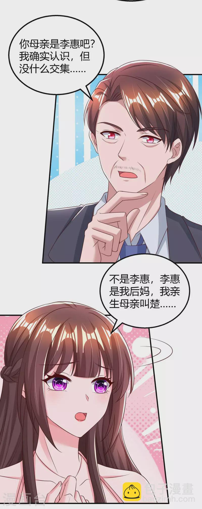 第269话 我打算求婚了3