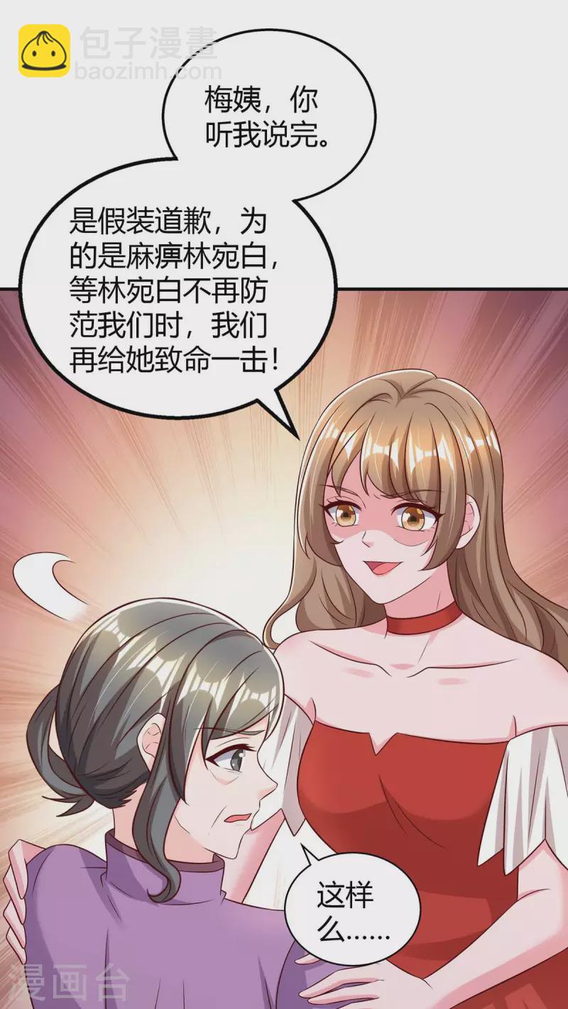 第270话 向林宛白道歉23