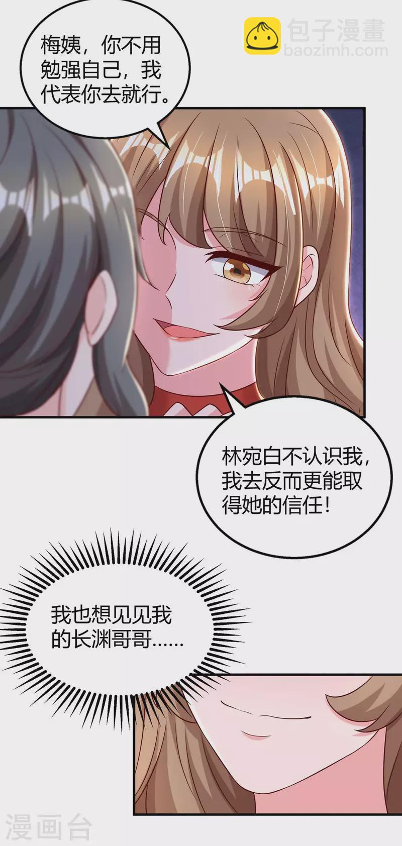 第270话 向林宛白道歉25