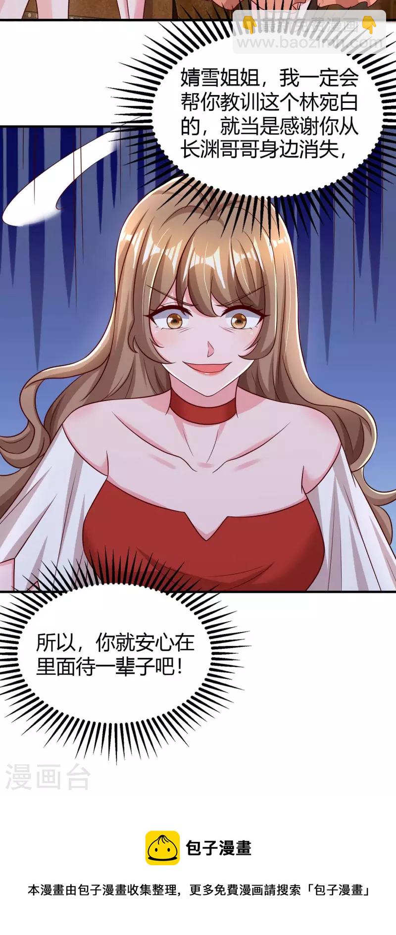 第270话 向林宛白道歉29