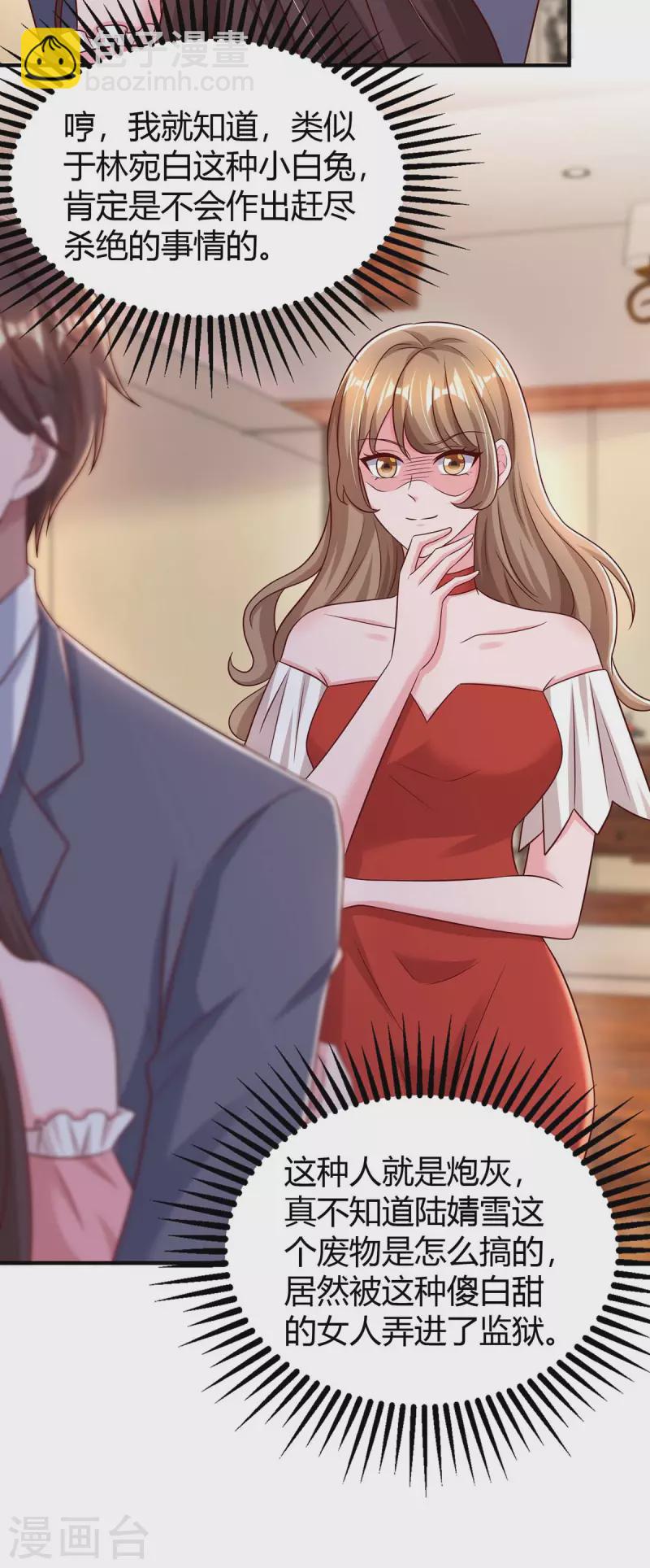 第272话 “好姐妹”4