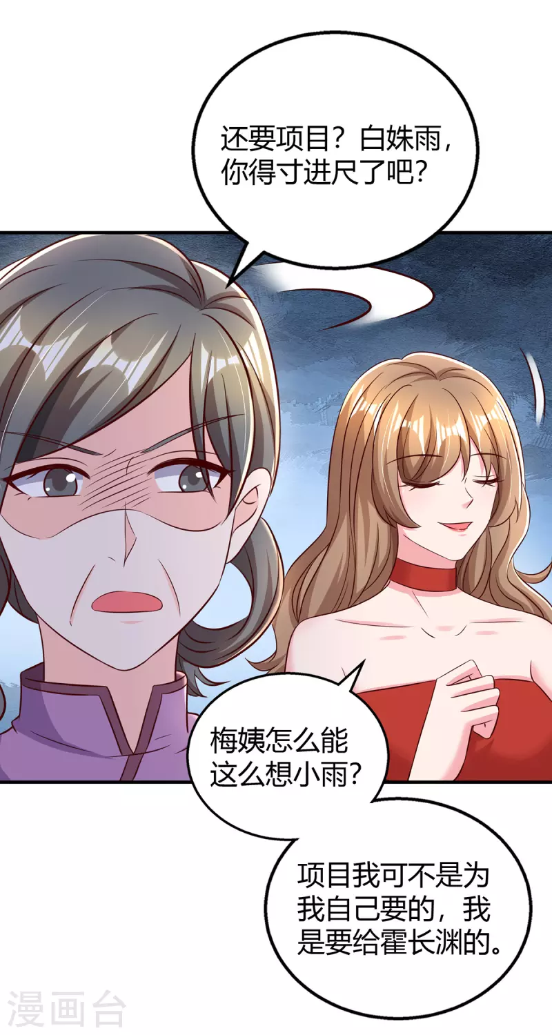 第274话 谁说我要合作了？1