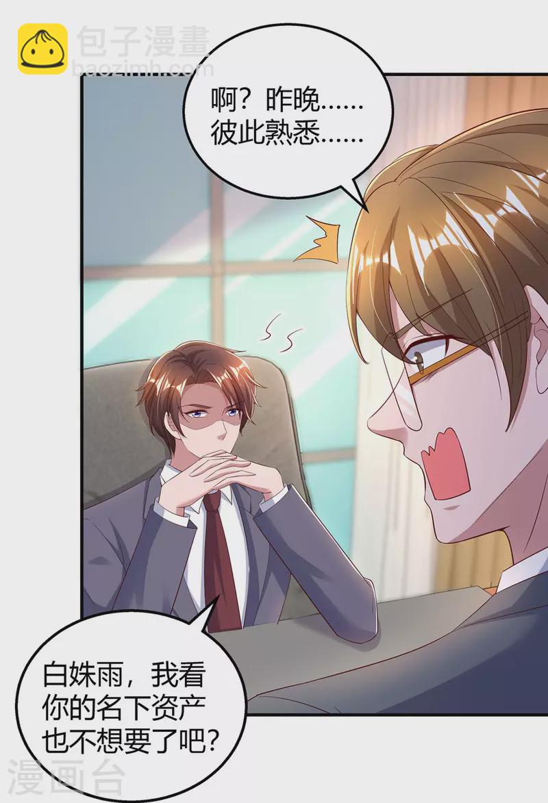 第274话 谁说我要合作了？14