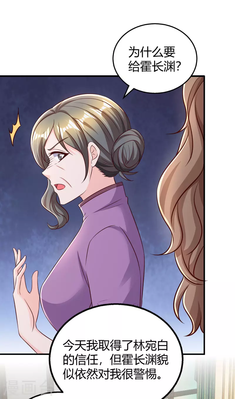 第274话 谁说我要合作了？2