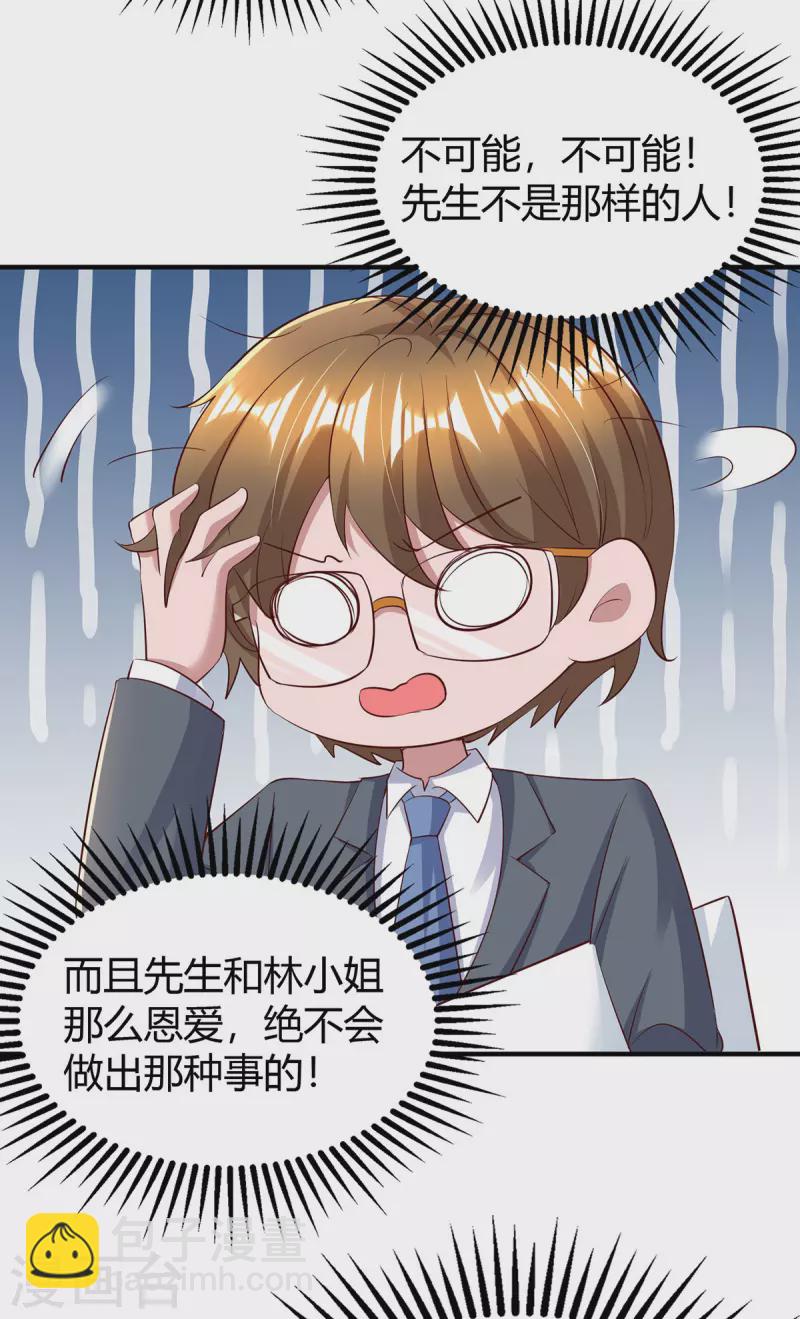 第274话 谁说我要合作了？21