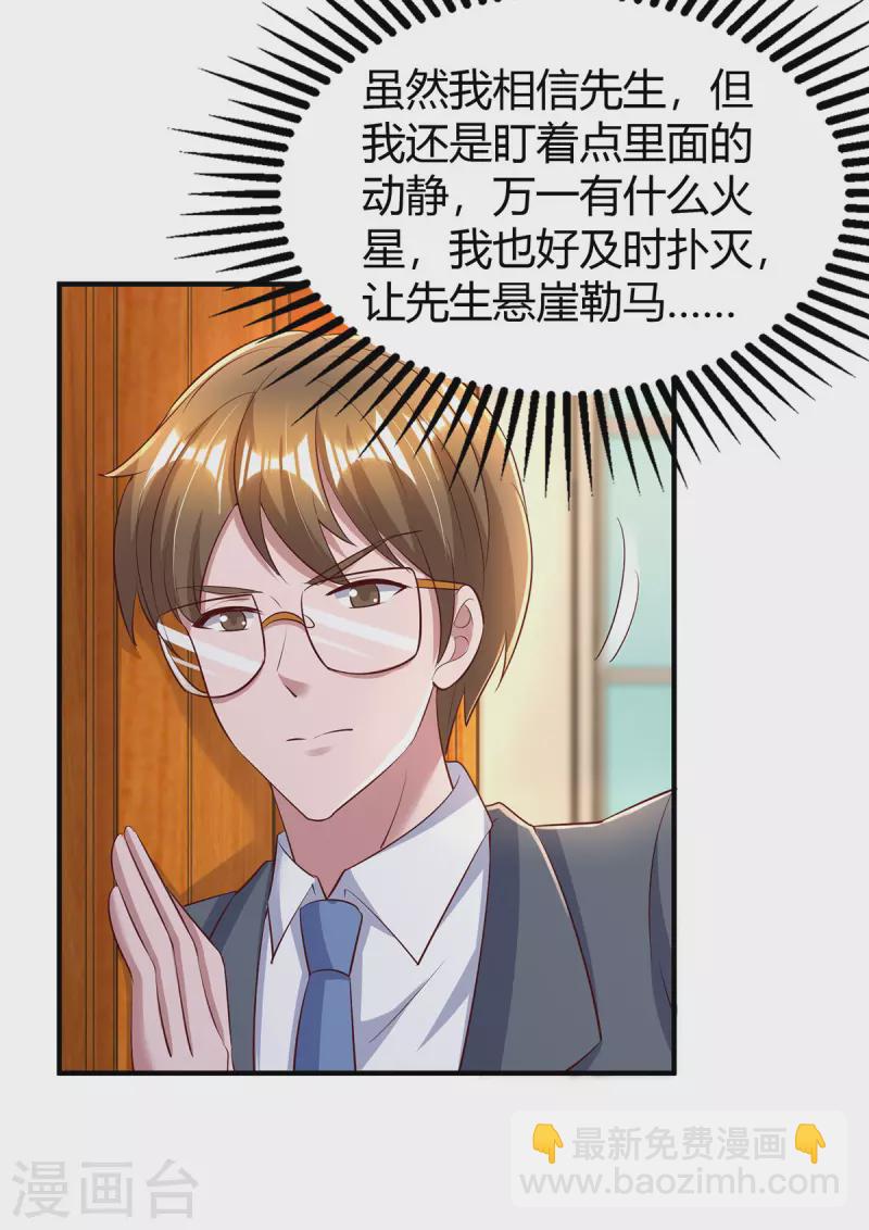 第274话 谁说我要合作了？22