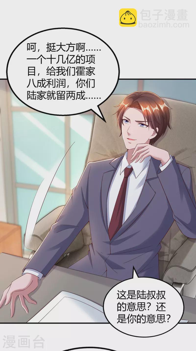 第274话 谁说我要合作了？23