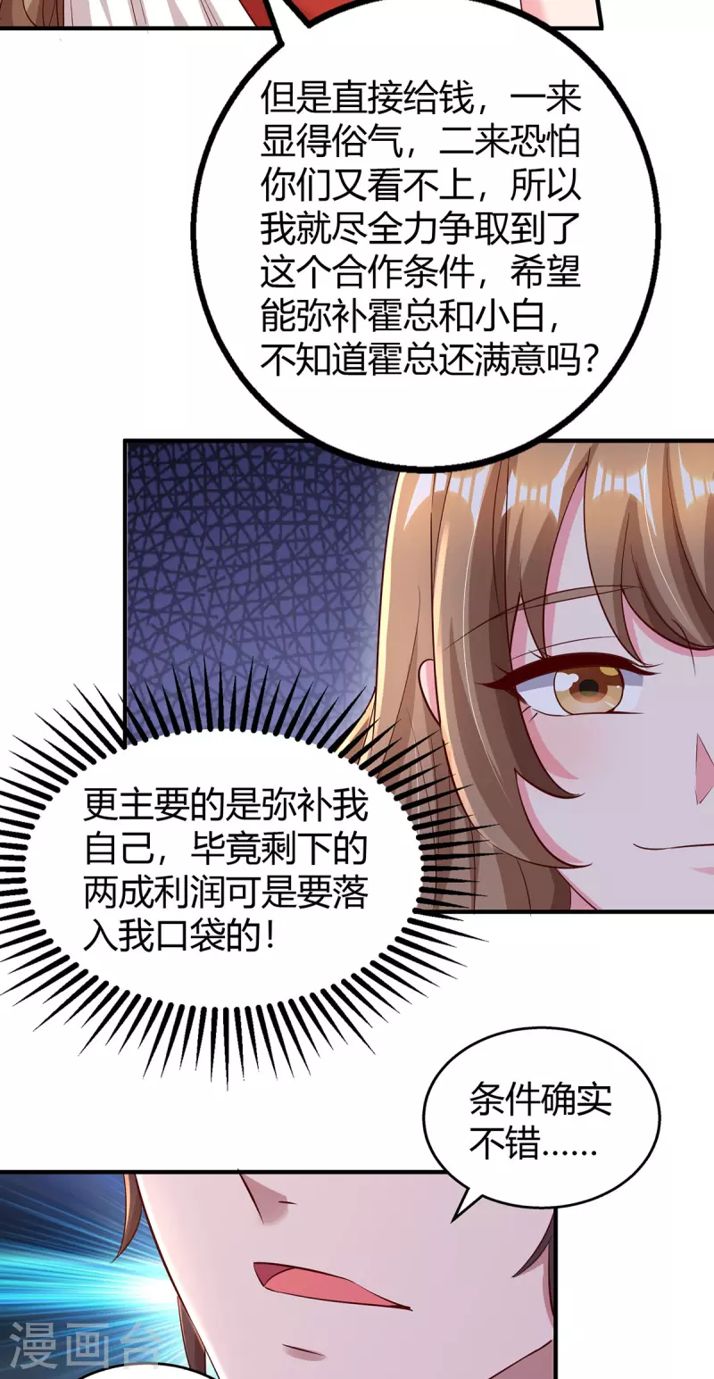 第274话 谁说我要合作了？25