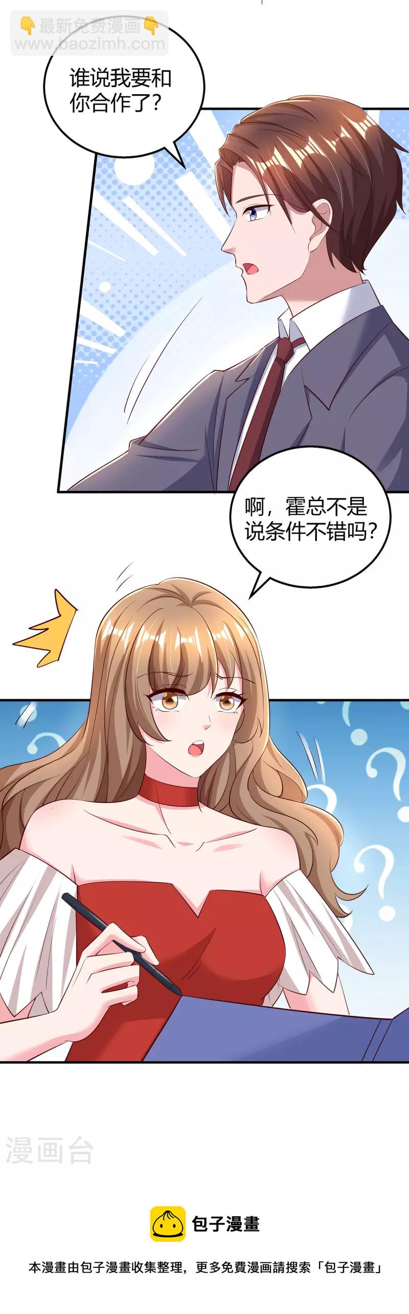 第274话 谁说我要合作了？27