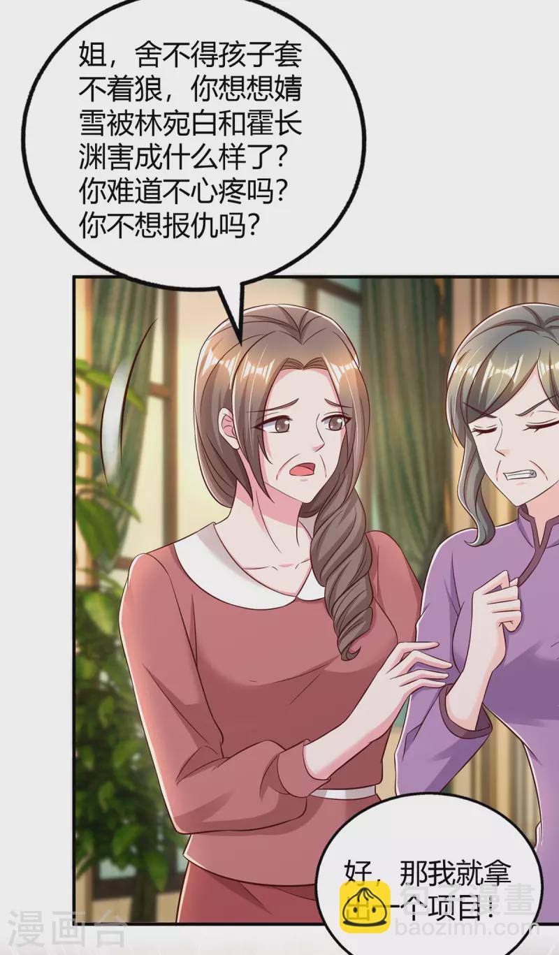 第274话 谁说我要合作了？4