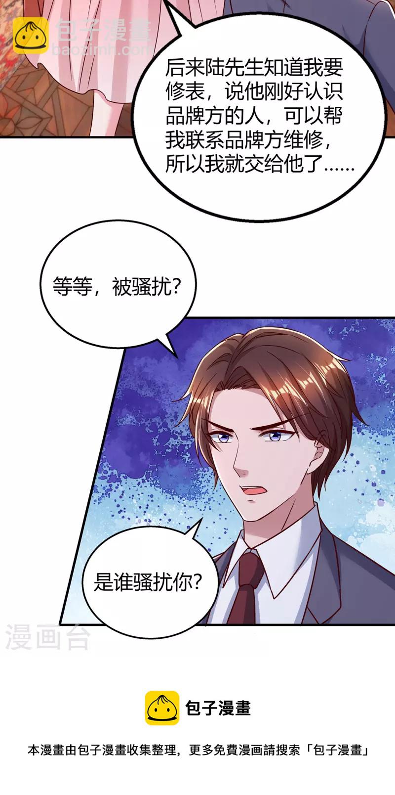 第282话 不要打草惊蛇10