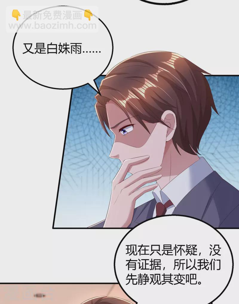 第282话 不要打草惊蛇15
