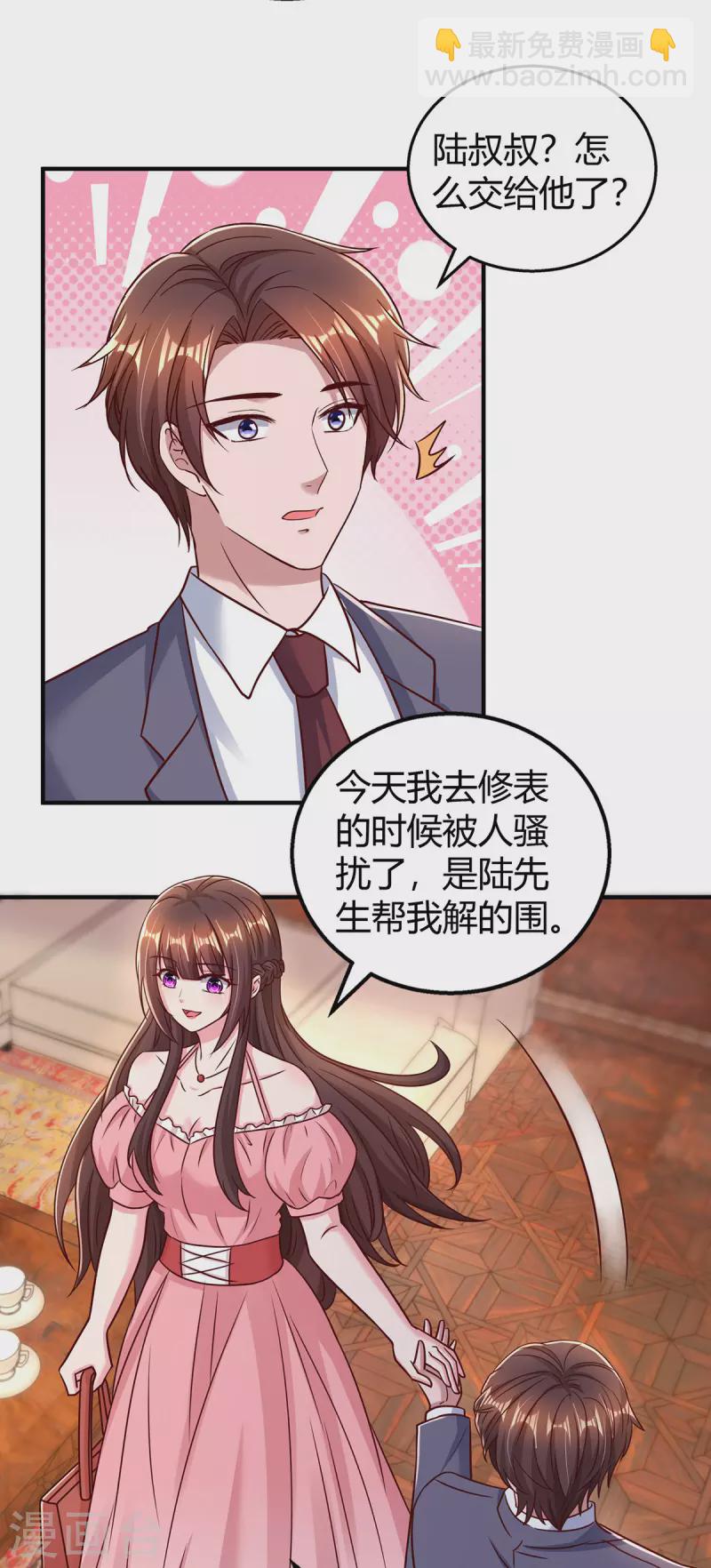 第282话 不要打草惊蛇9