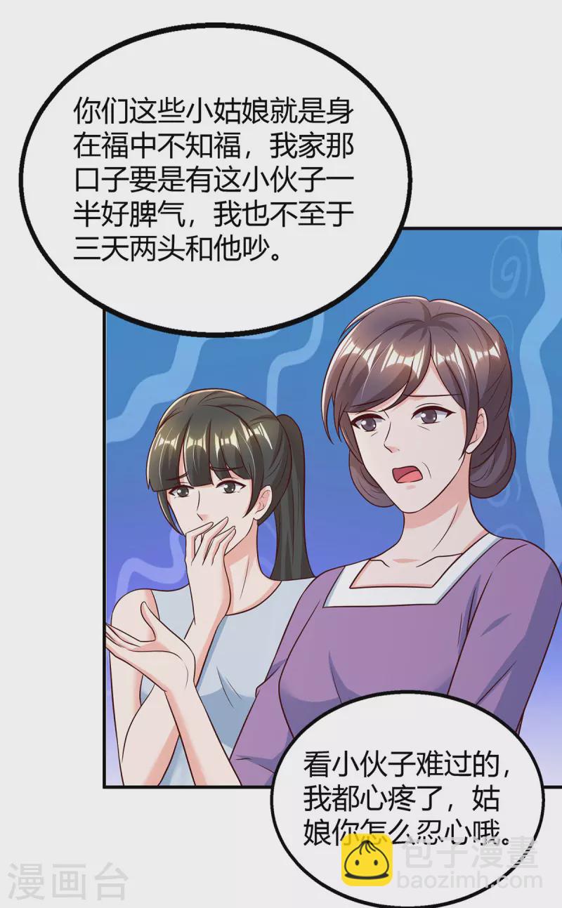 第284话 乱点鸳鸯谱2